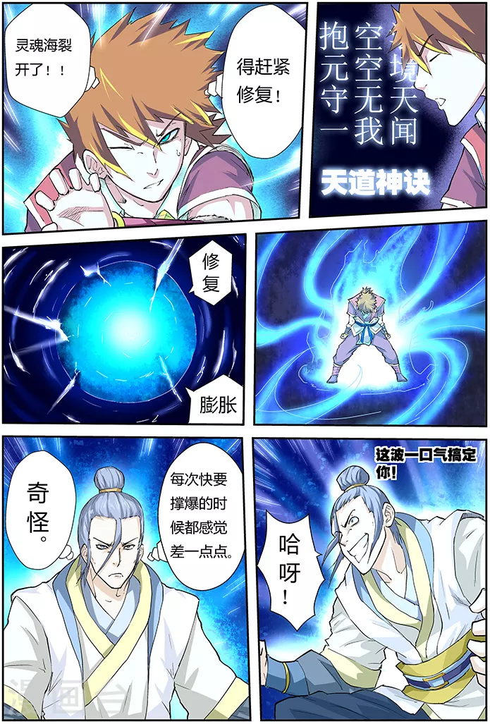 第48话 聂离的反制！2