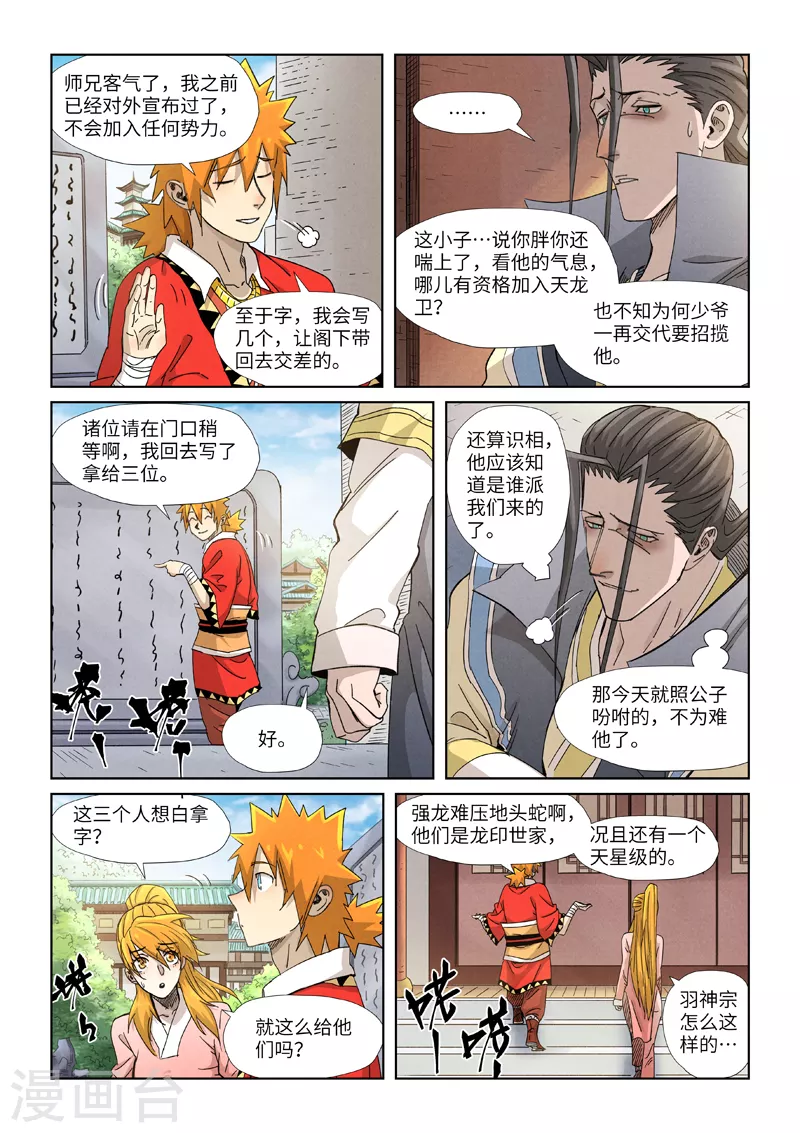 第344话2 天云神尊7