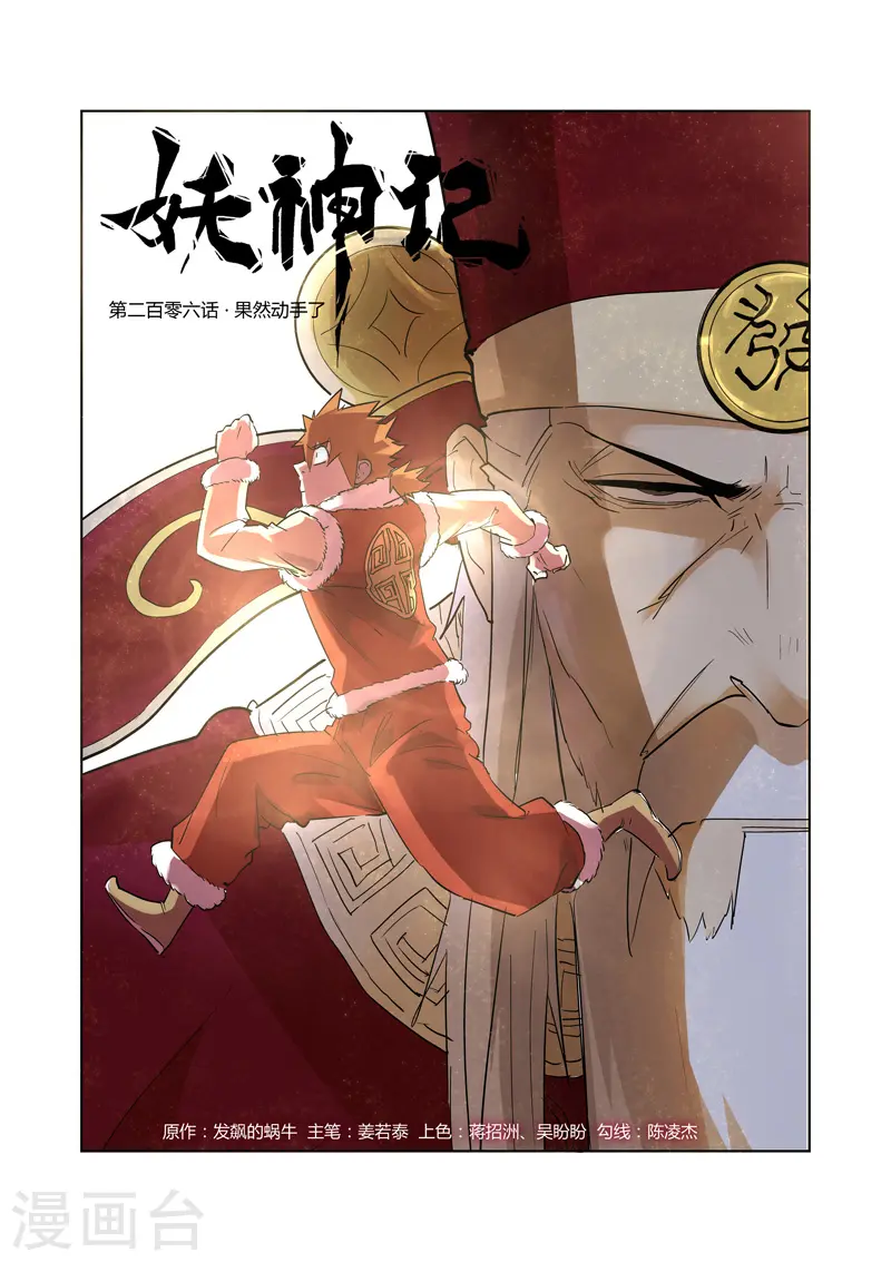 第206话1 果然动手了0