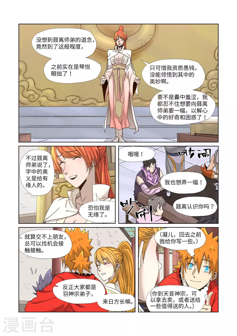 第342话2 交流会还没完5