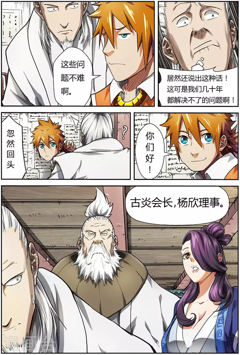 第76话 惊人的才华4