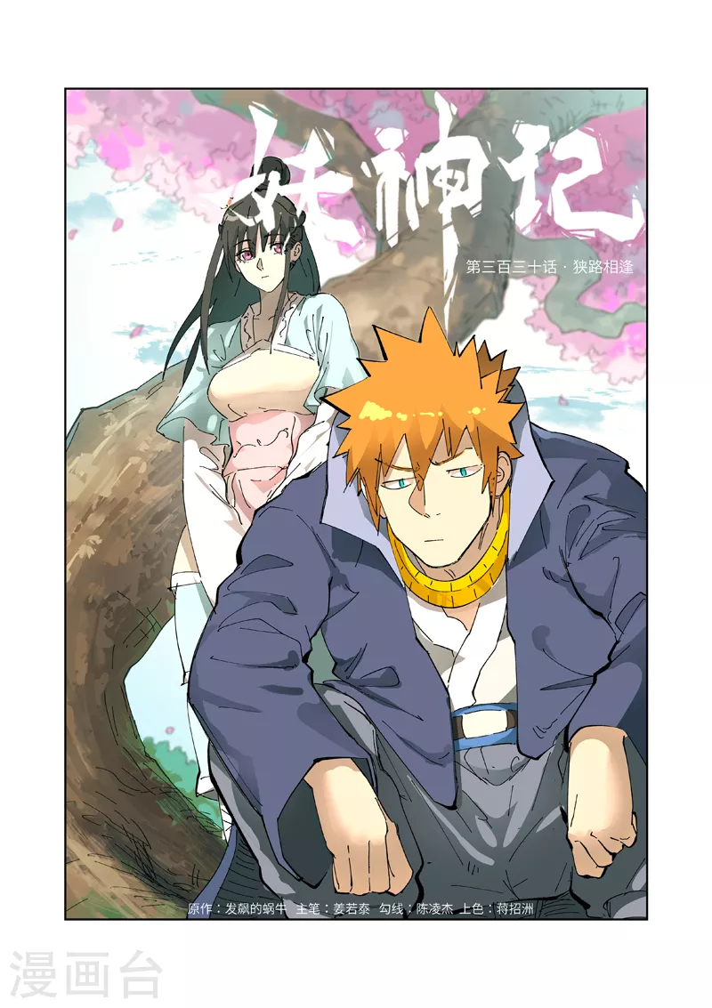 第330话1 狭路相逢0