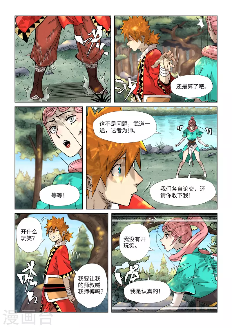 第355话1 天衍之术5