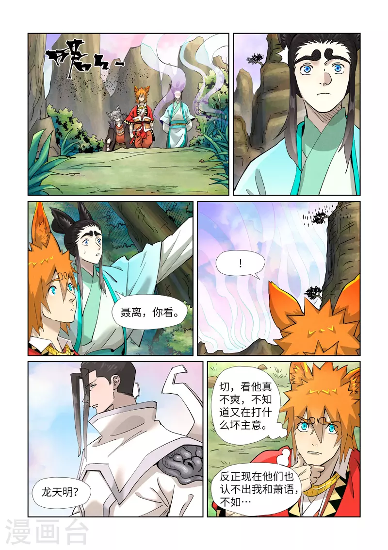 第387话1 碰到龙天明了8