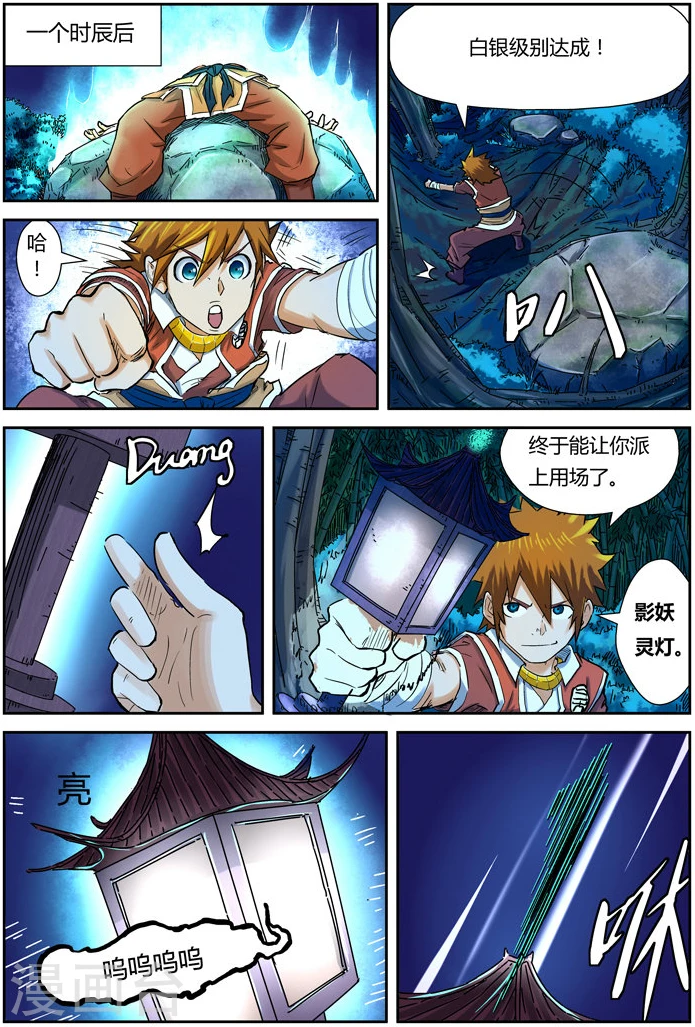 第86话 影妖，融合2