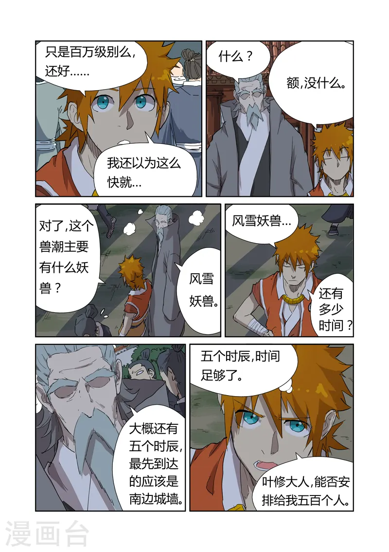 第176话2 钟鸣5
