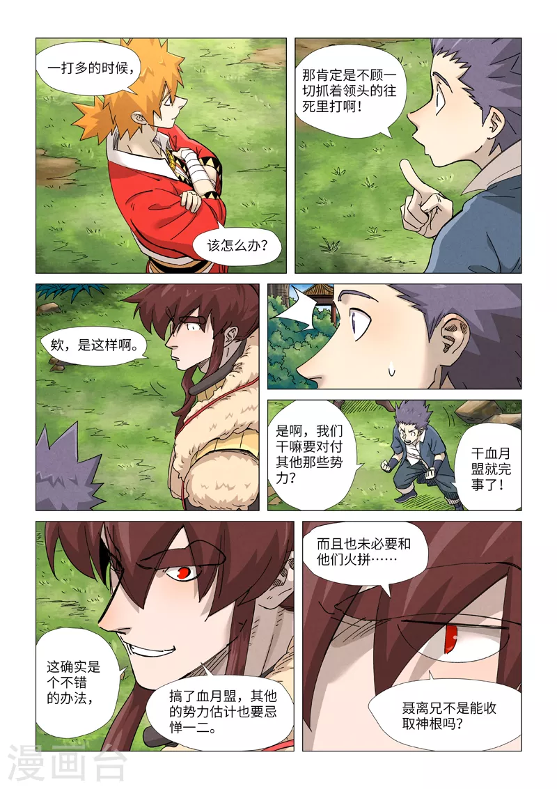 第364话1 天云神殿7