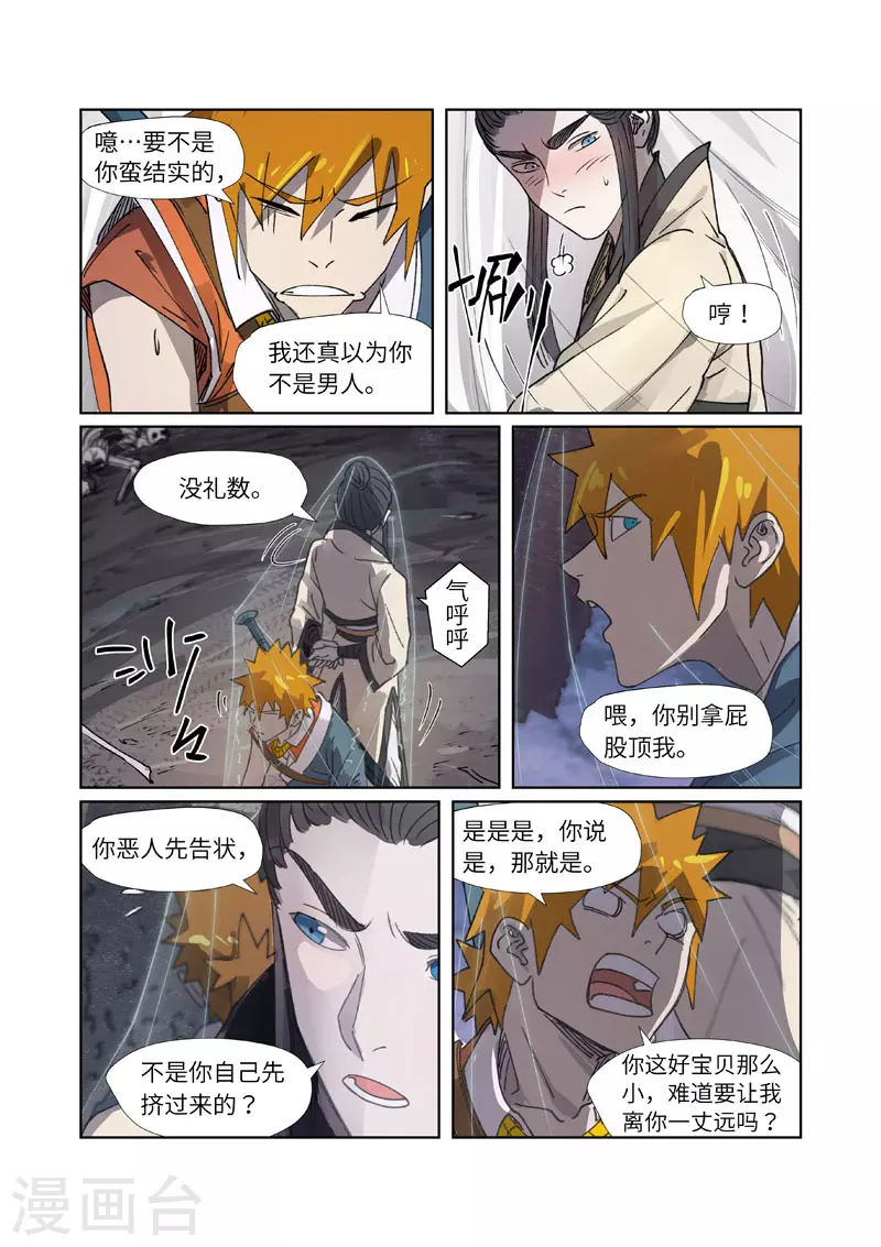 第266话2 挺进古墓1