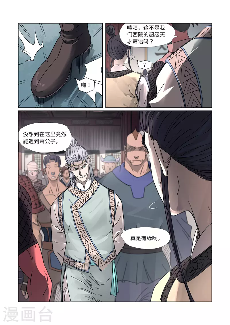 第298话1 灵根测试2