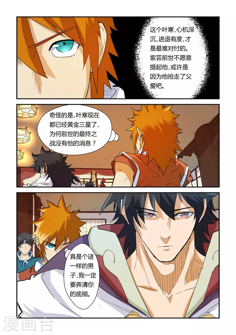 第140话1 嚣张的聂离6