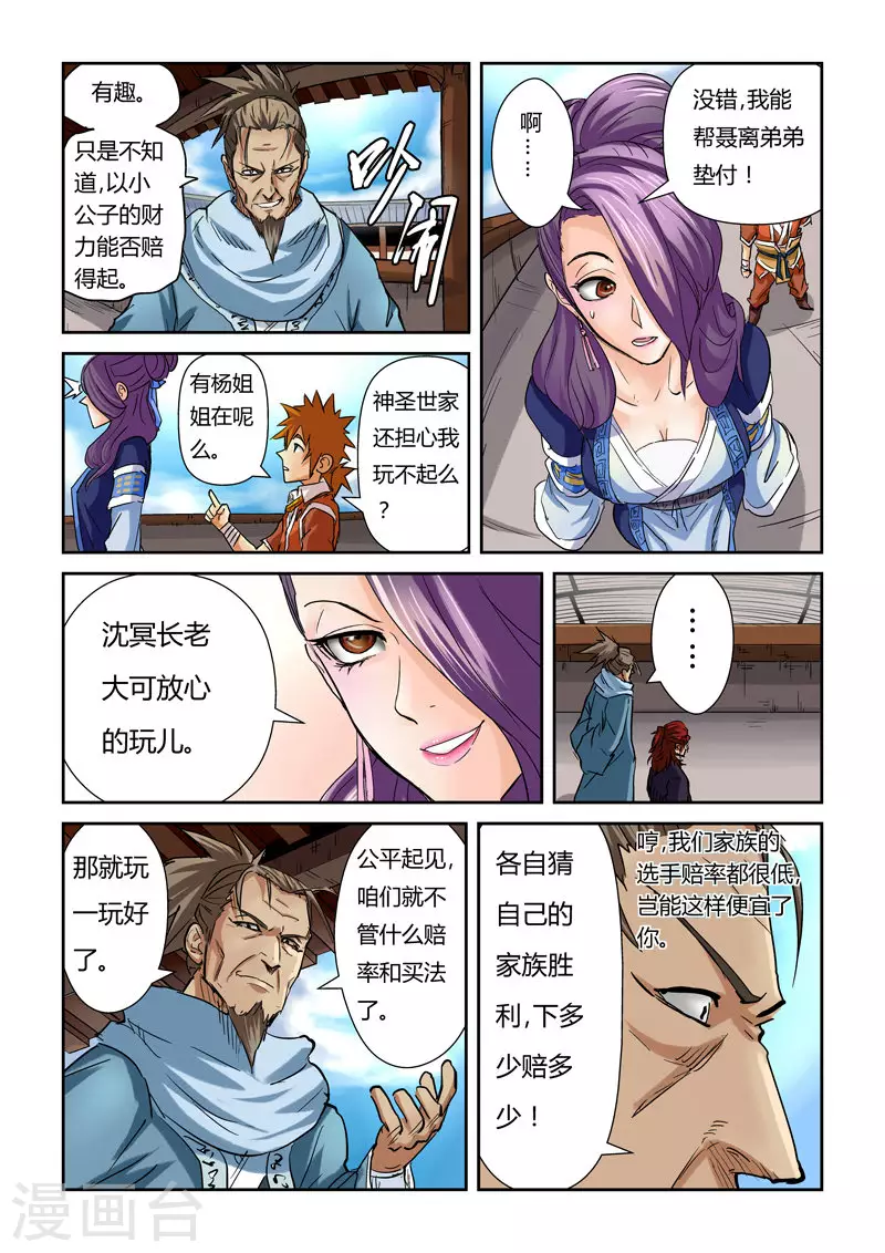 第100话 赌注12