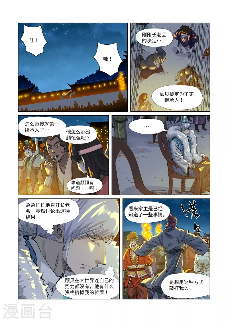 第351话1 二命3
