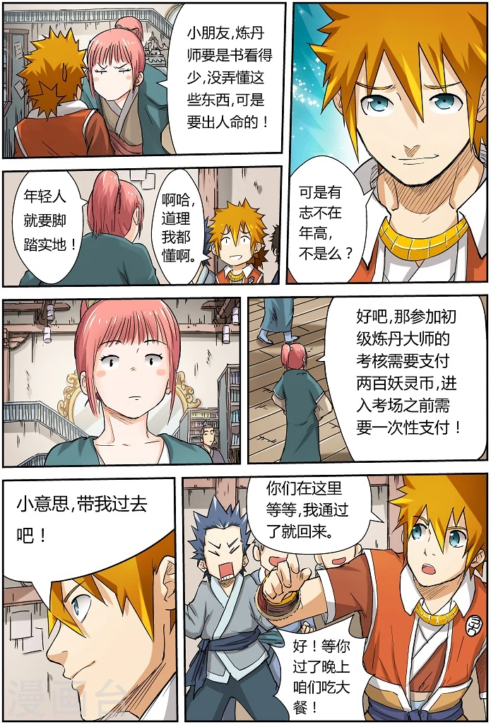 第71话 炼丹师协会6