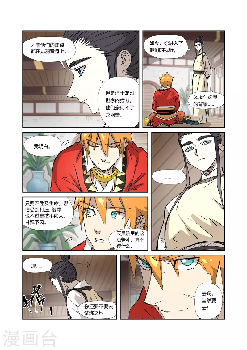 第324话1 鬼墟之地8