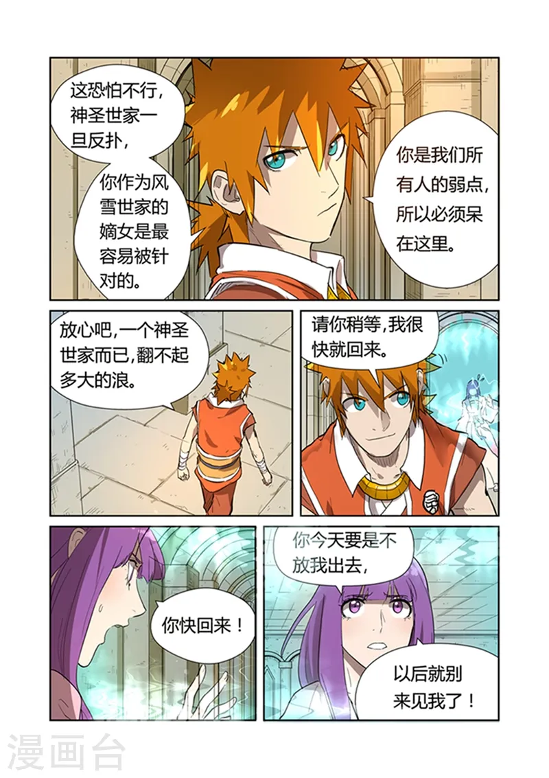 第198话1 夜晚将至6