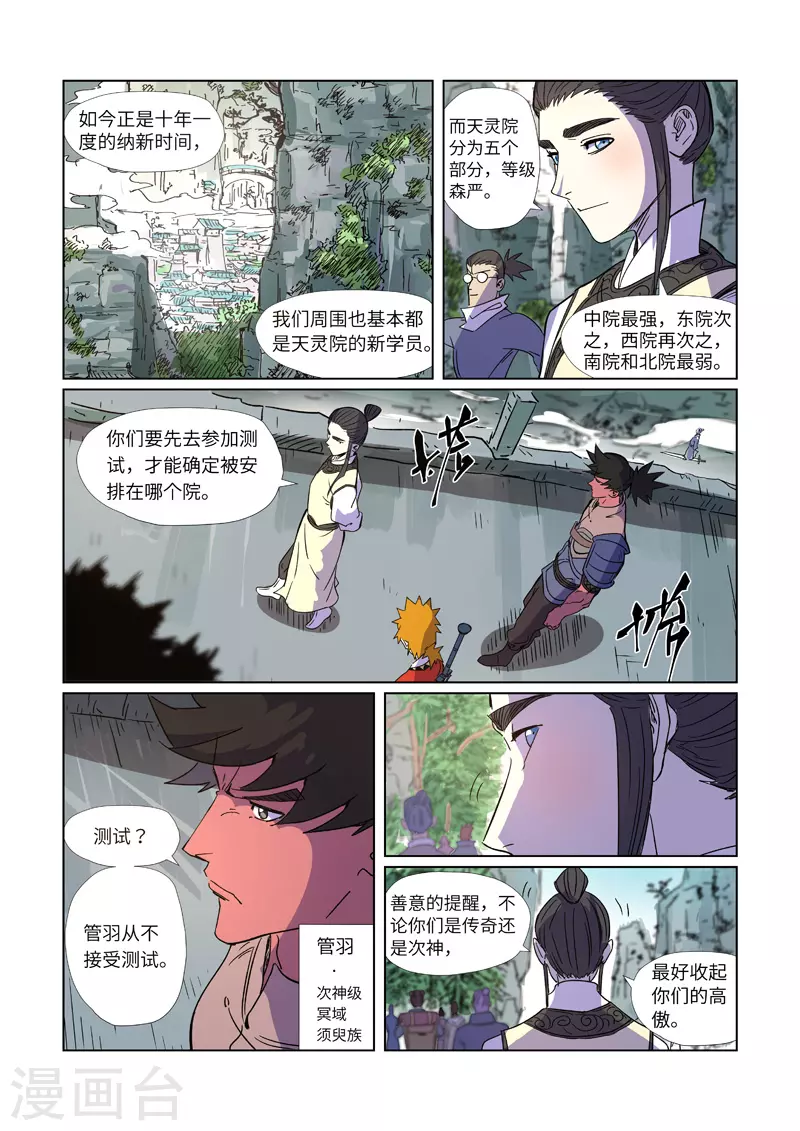 第297话1 龙墟界域7