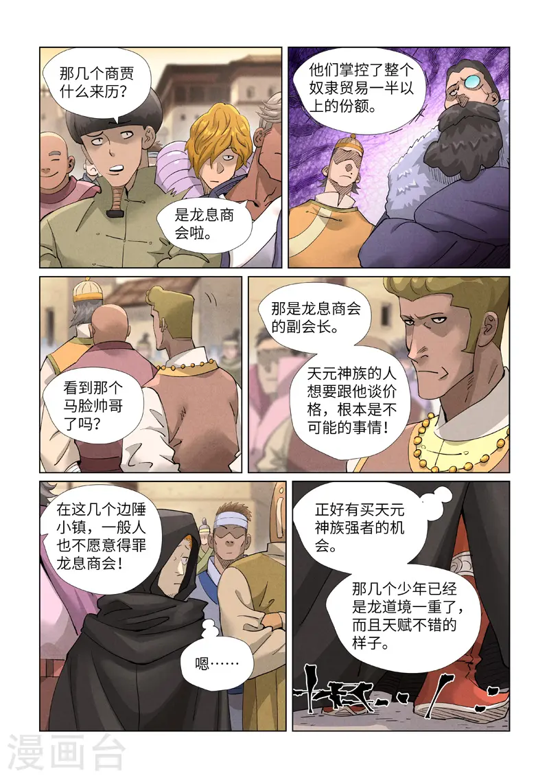 第416话2 恶人还需恶人磨8