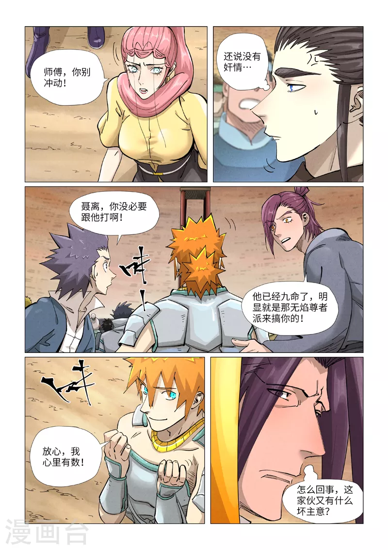 第374话1 幽月龙兽1
