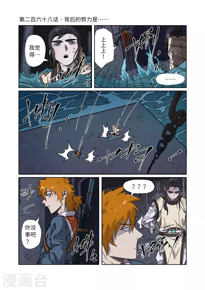 第268话1 背后的势力是......0
