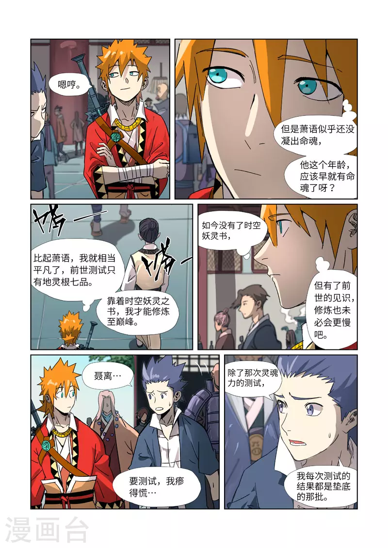 第297话2 龙墟界域6
