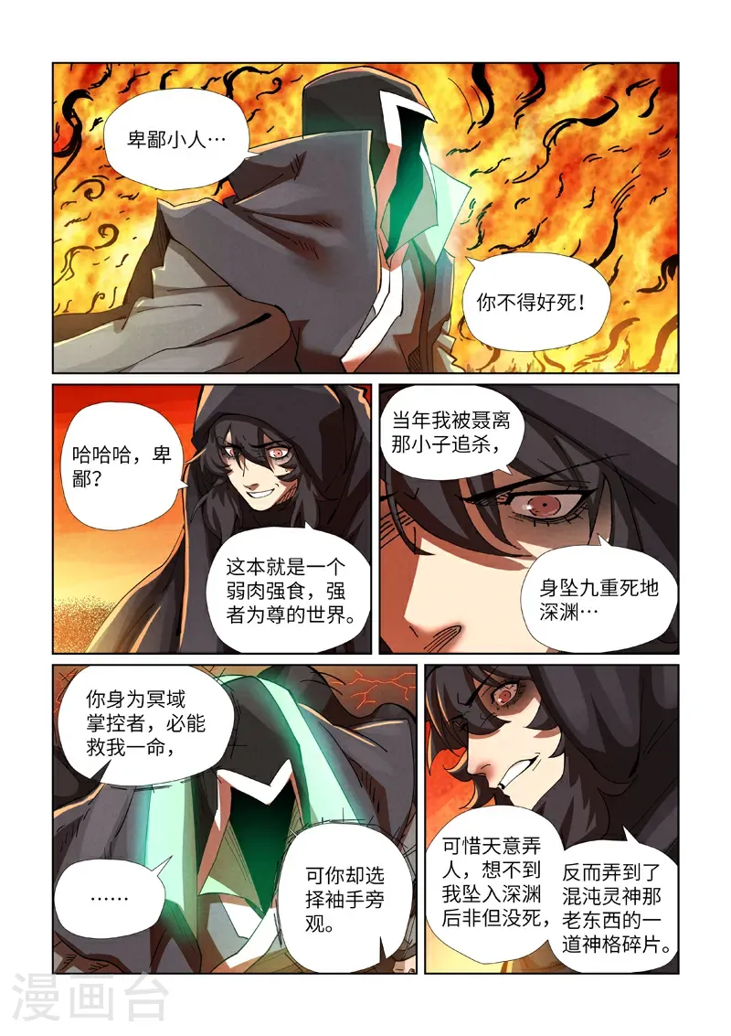 第463话2 黑炎大阵3