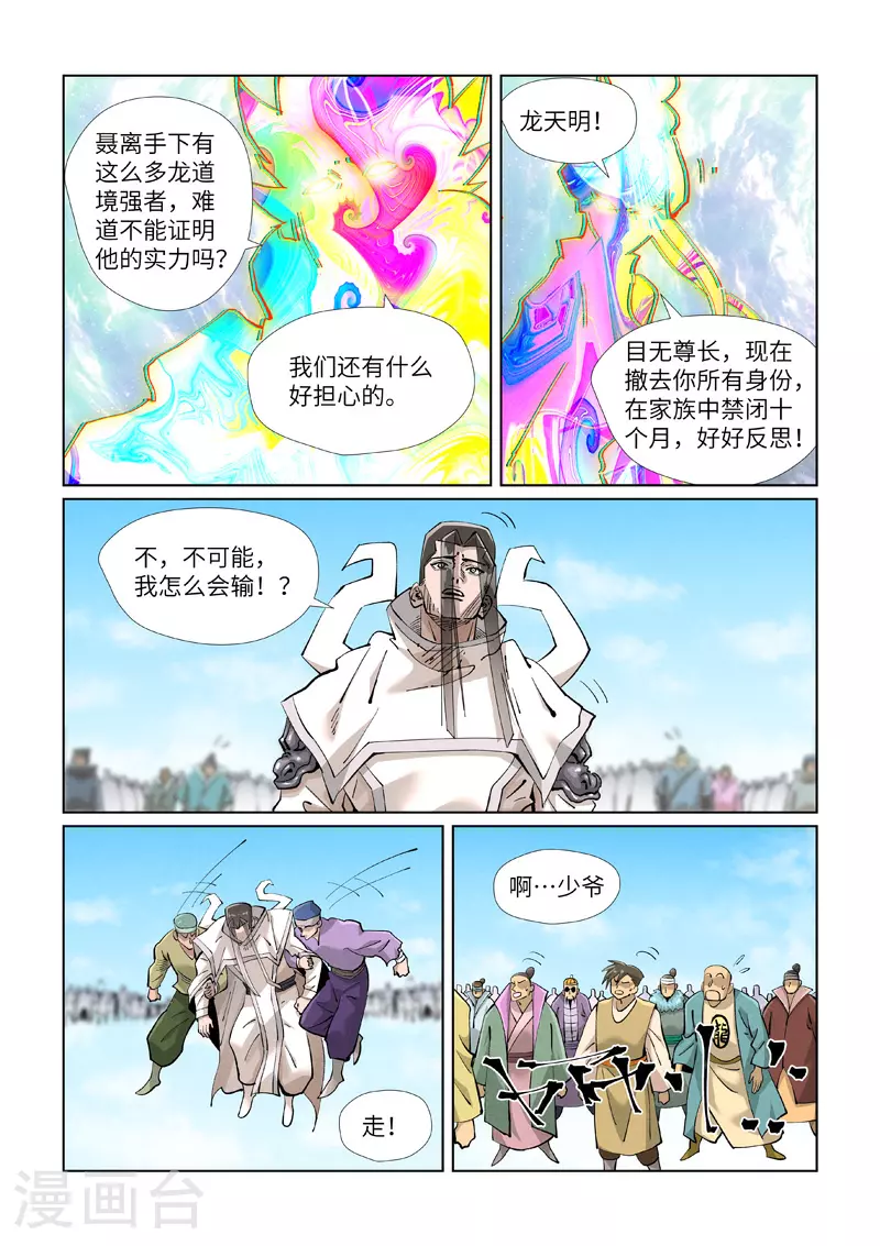 第428话2 聂宗主6