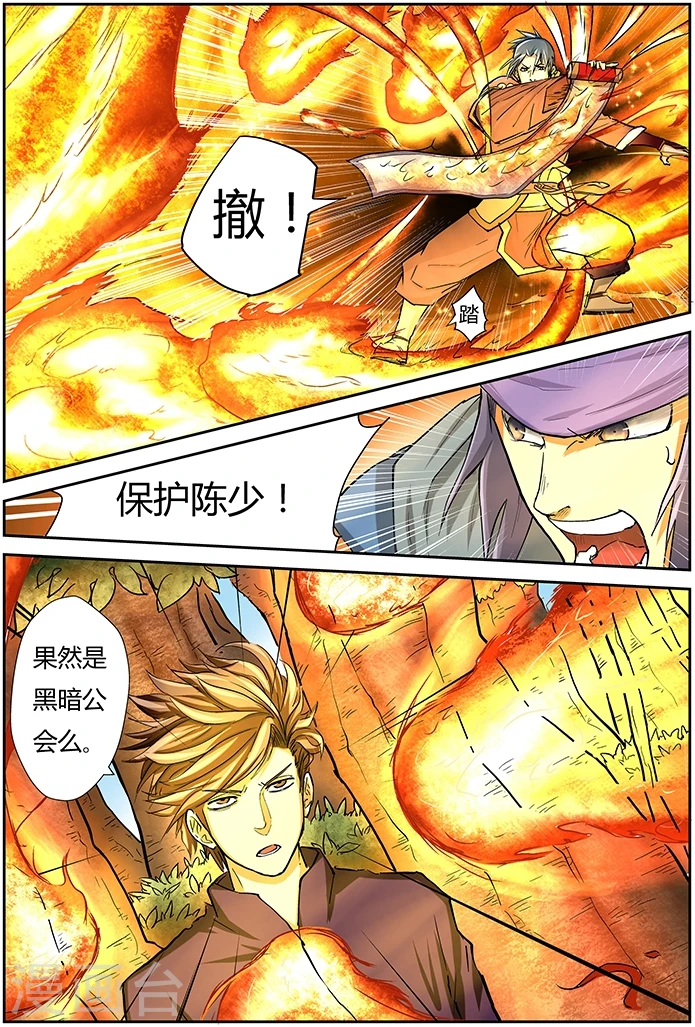 第43话 神圣世家的追踪！8