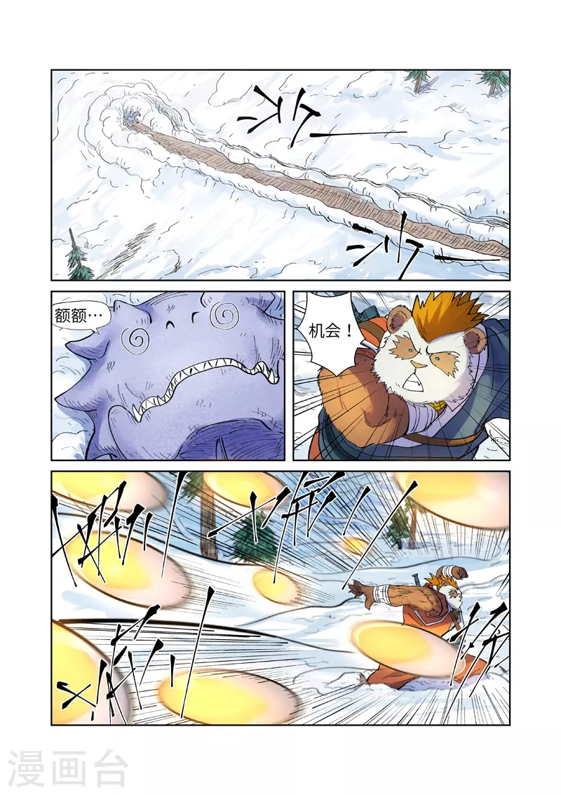 第253话1 击败传奇妖兽8