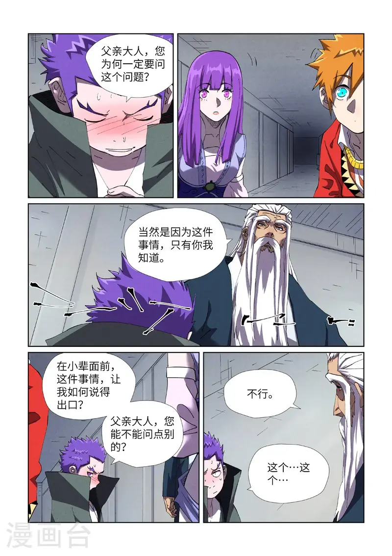 第456话1 举高高2