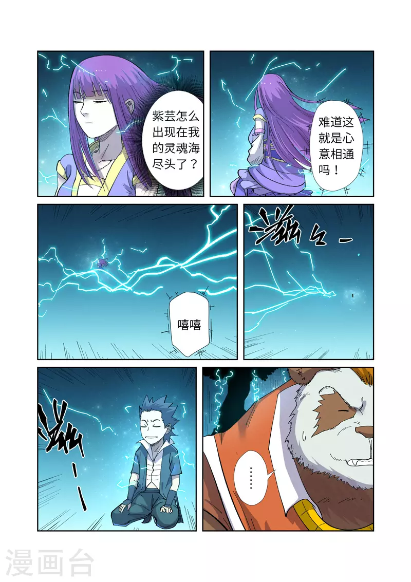 第243话2 共享灵魂海1