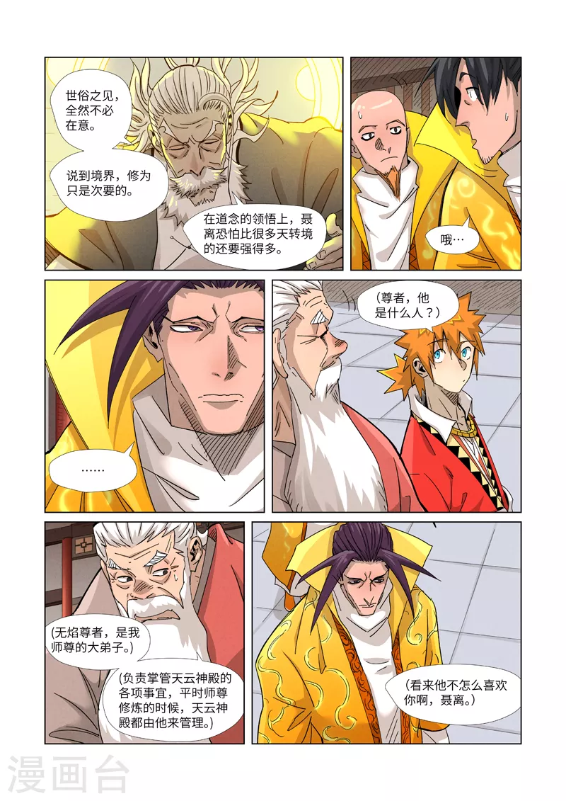 第364话2 天云神殿8