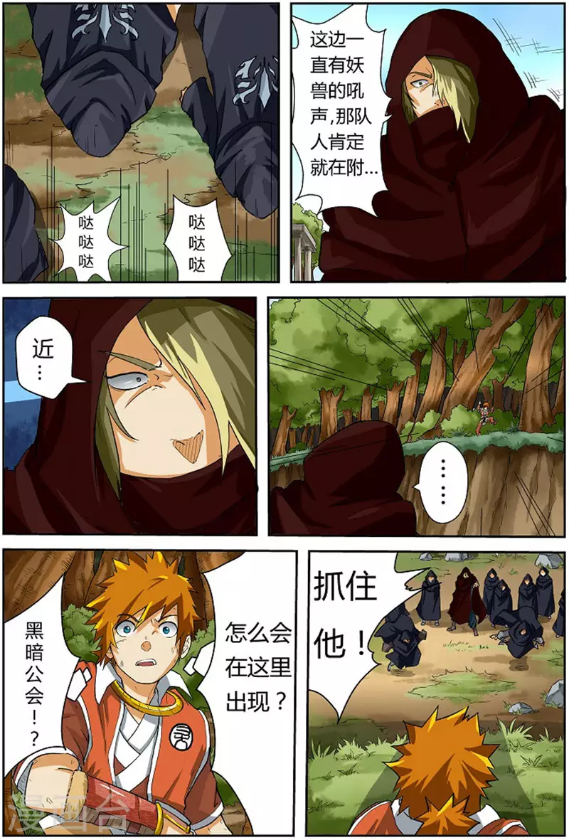 第58话 祸水东流1