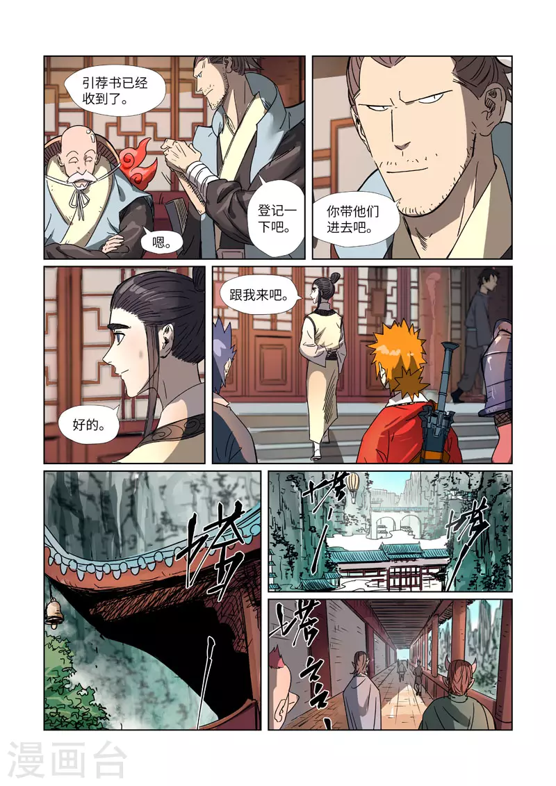 第297话2 龙墟界域1