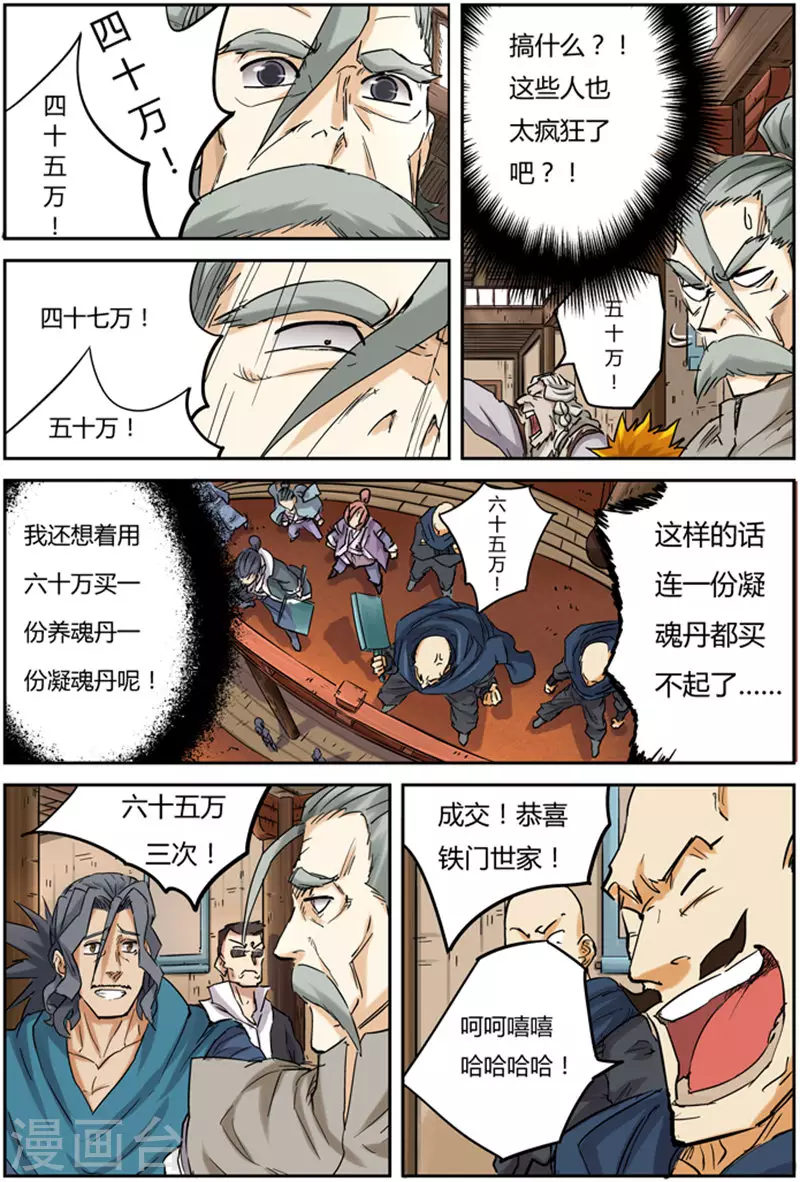 第93话 天价丹药10