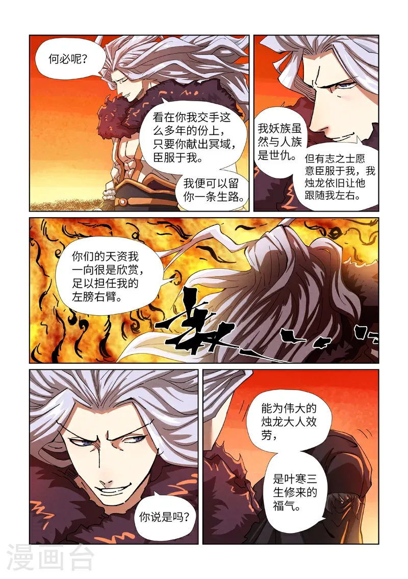 第463话2 黑炎大阵2
