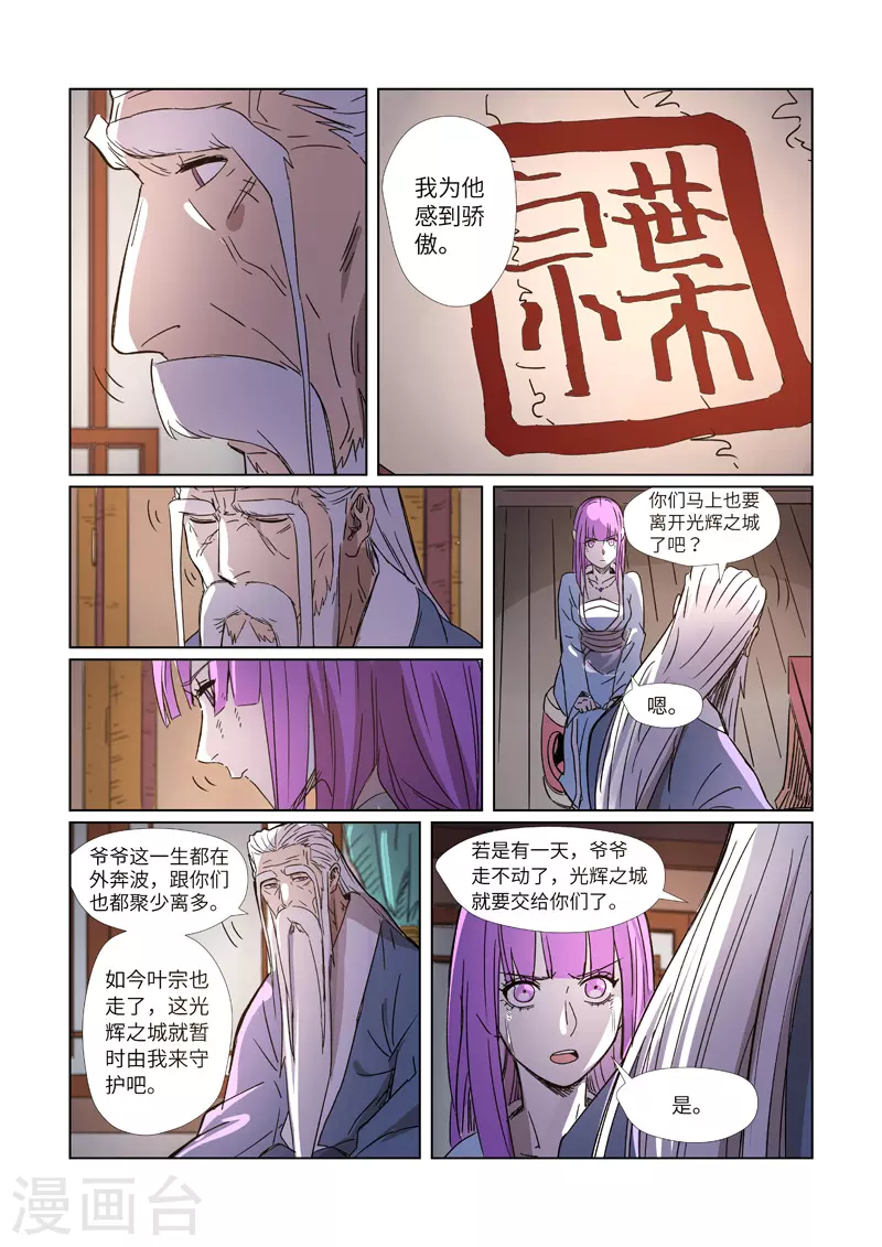 第294话2 城主府之战9