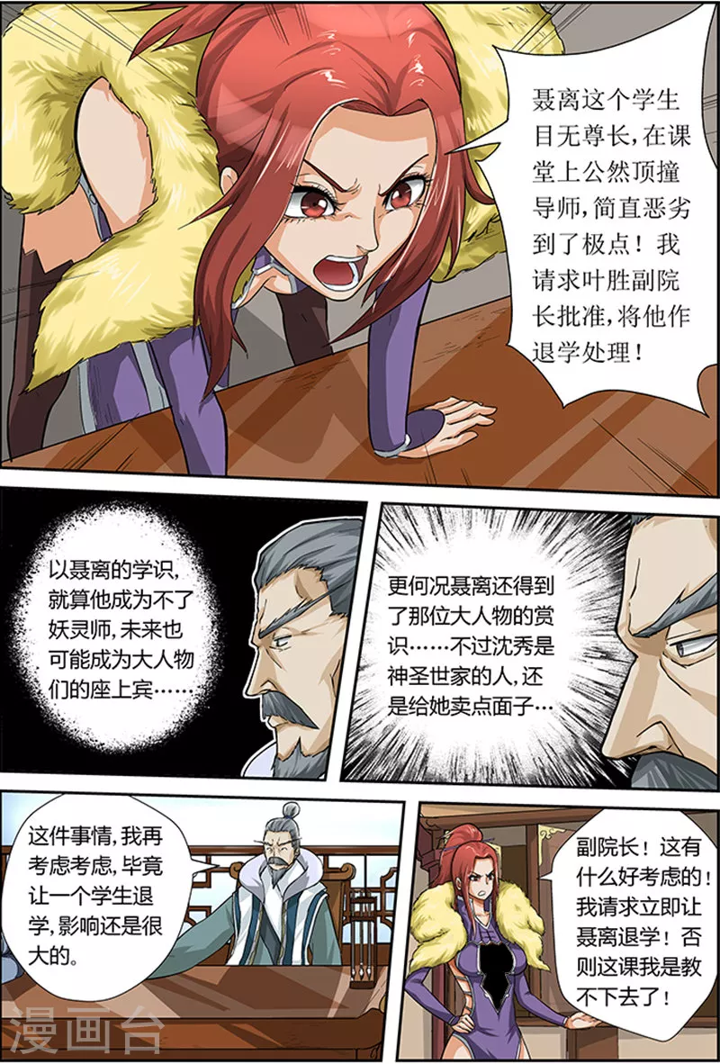 第14话 退学？？7