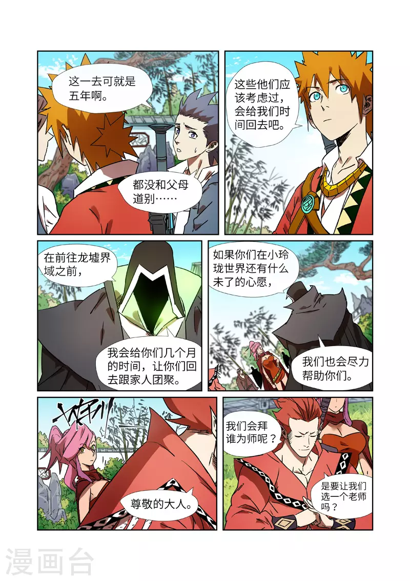 第287话2 冥域掌控者5