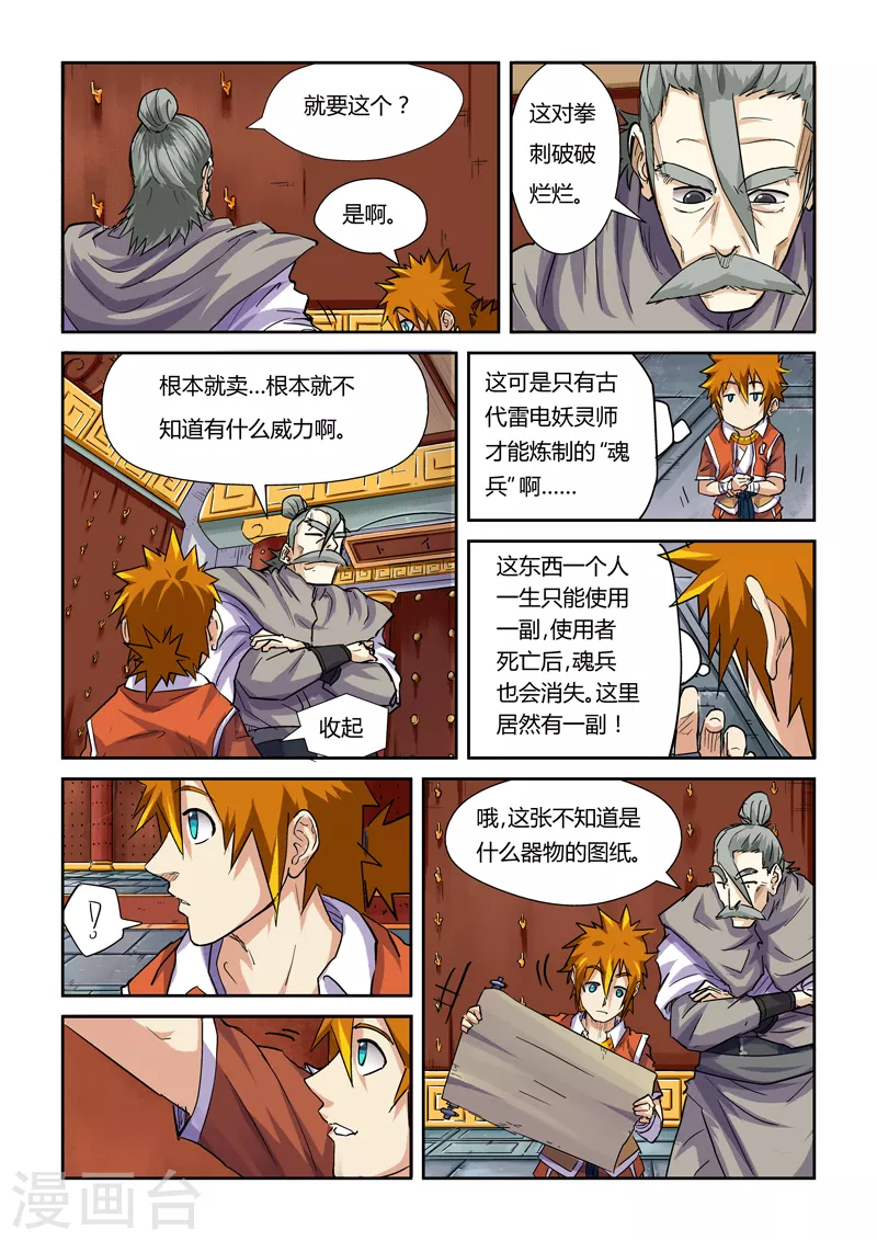 第99话 家族宝库6