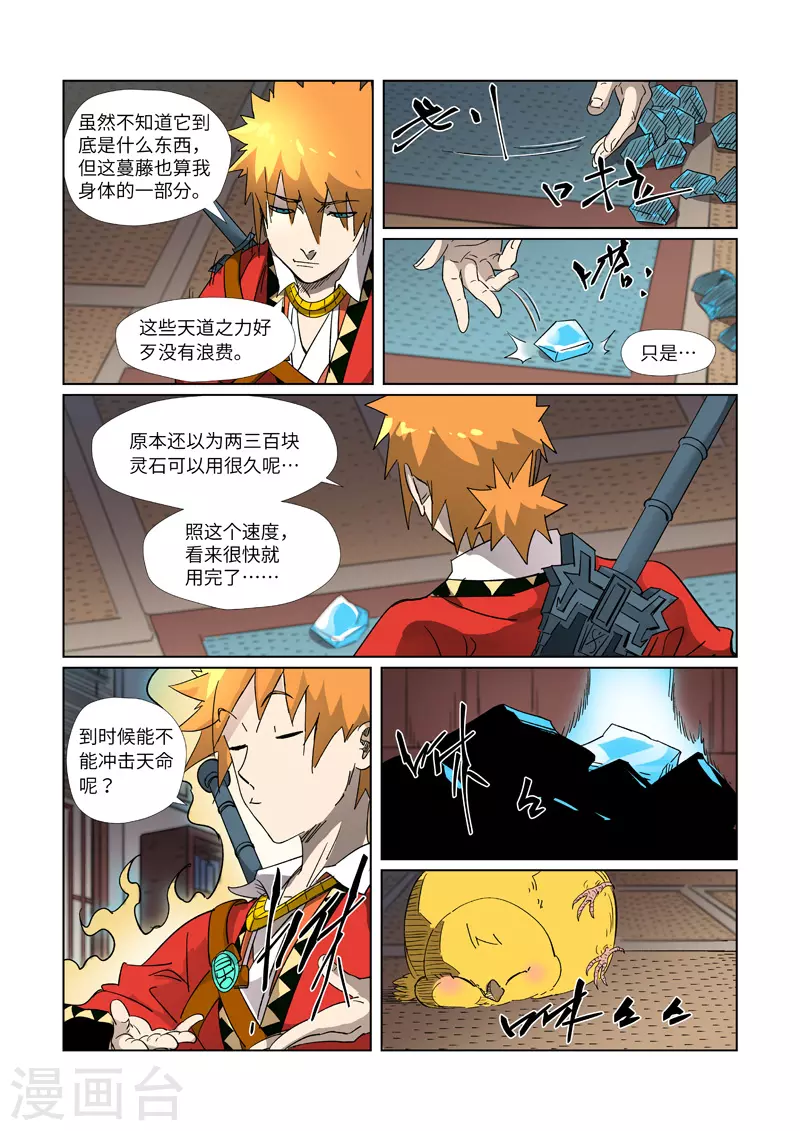 第309话1 金蛋的灵魂烙印7