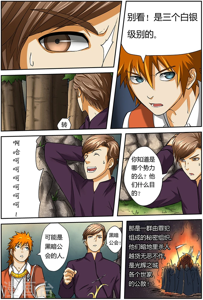 第43话 神圣世家的追踪！3