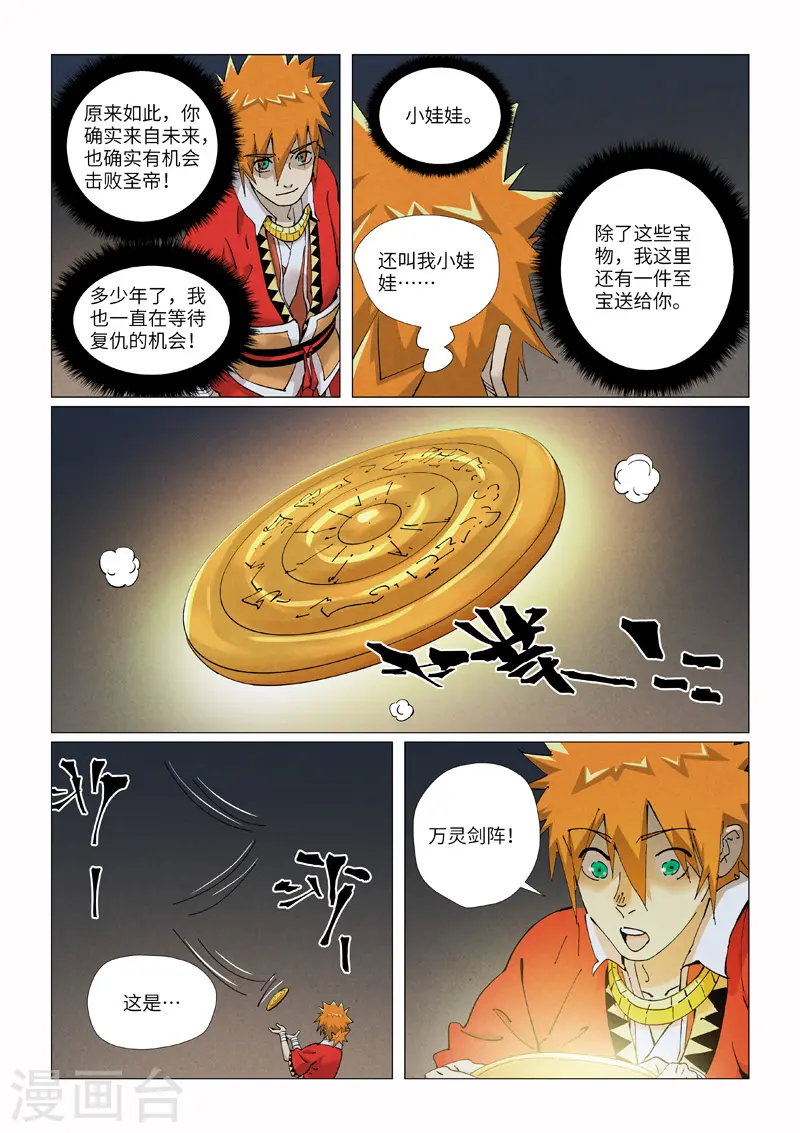 第421话1 天元传承6