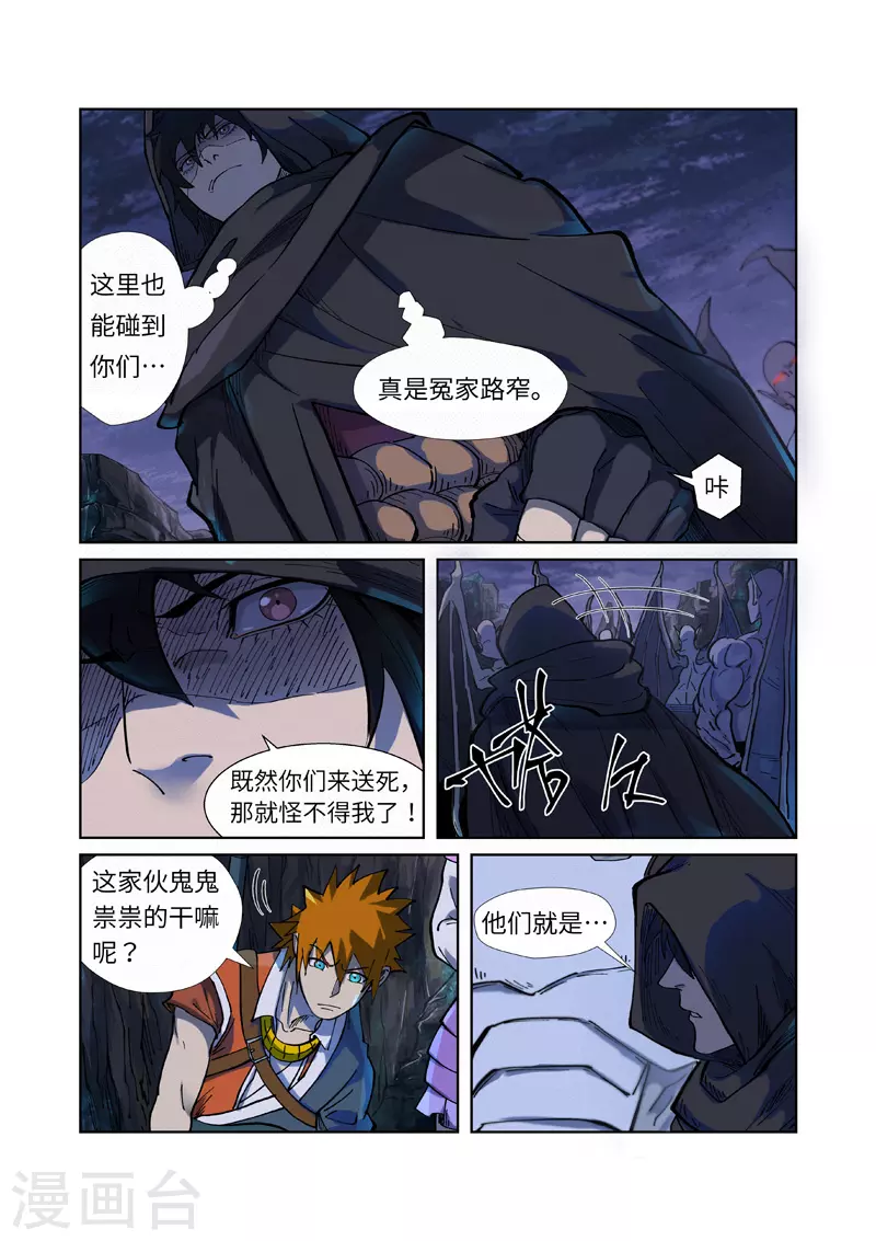 第257话1 冤家路窄6