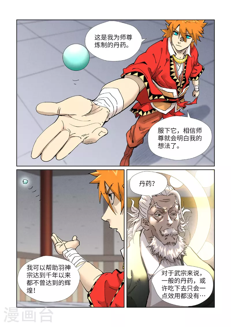 第423话2 代理宗主8