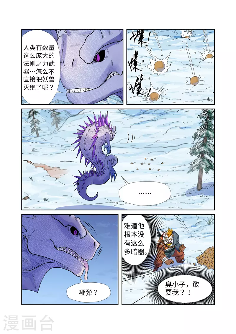 第253话1 击败传奇妖兽3