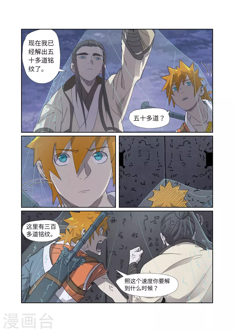 第266话1 破解铭文5