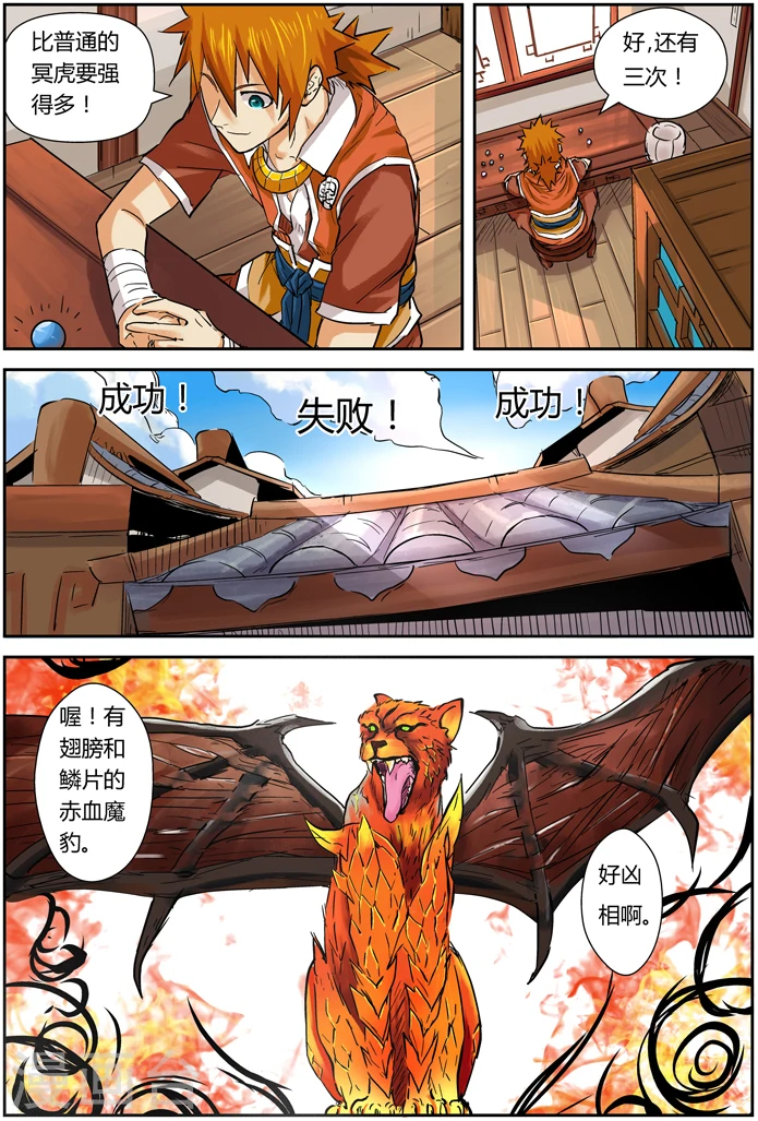 第96话 梦魇妖壶的作用16
