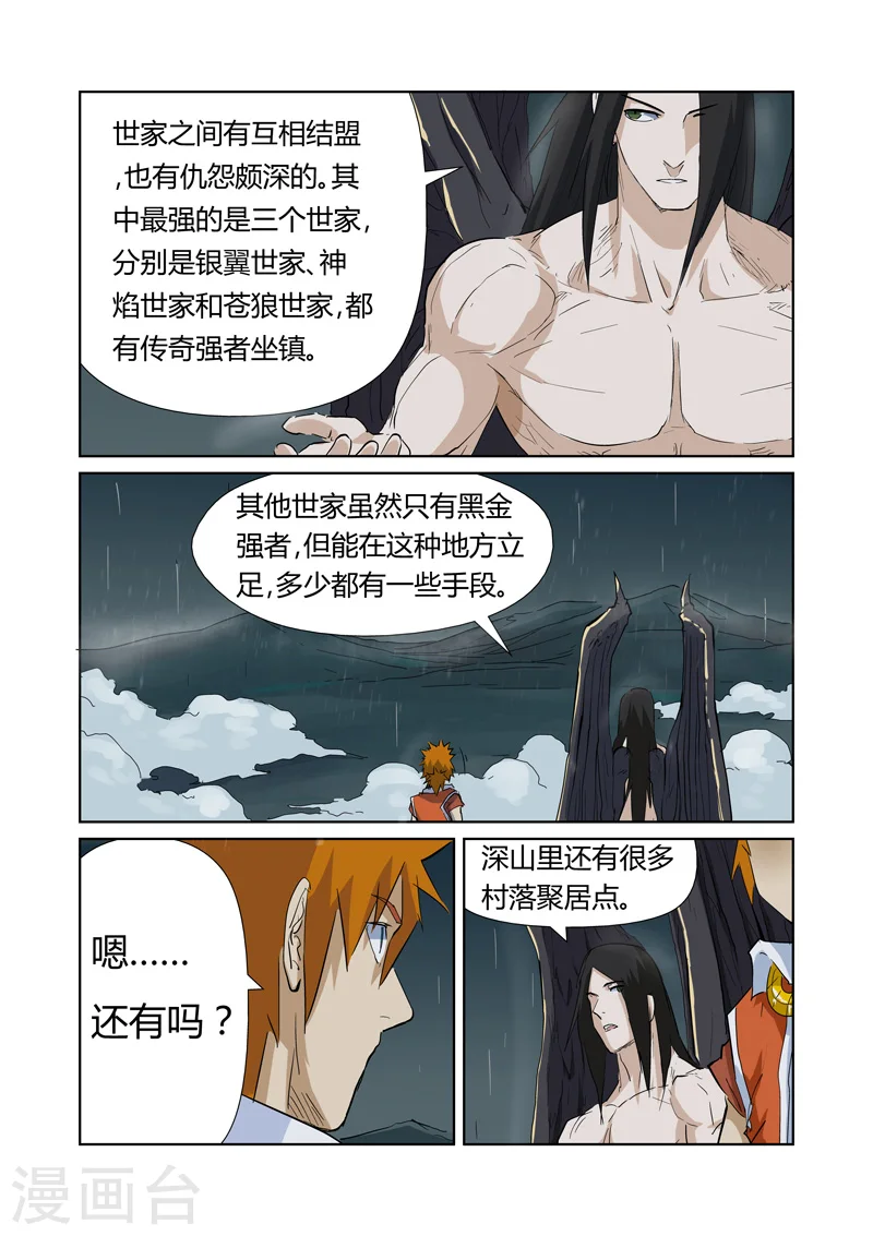 第163话2 黑龙怒焰6