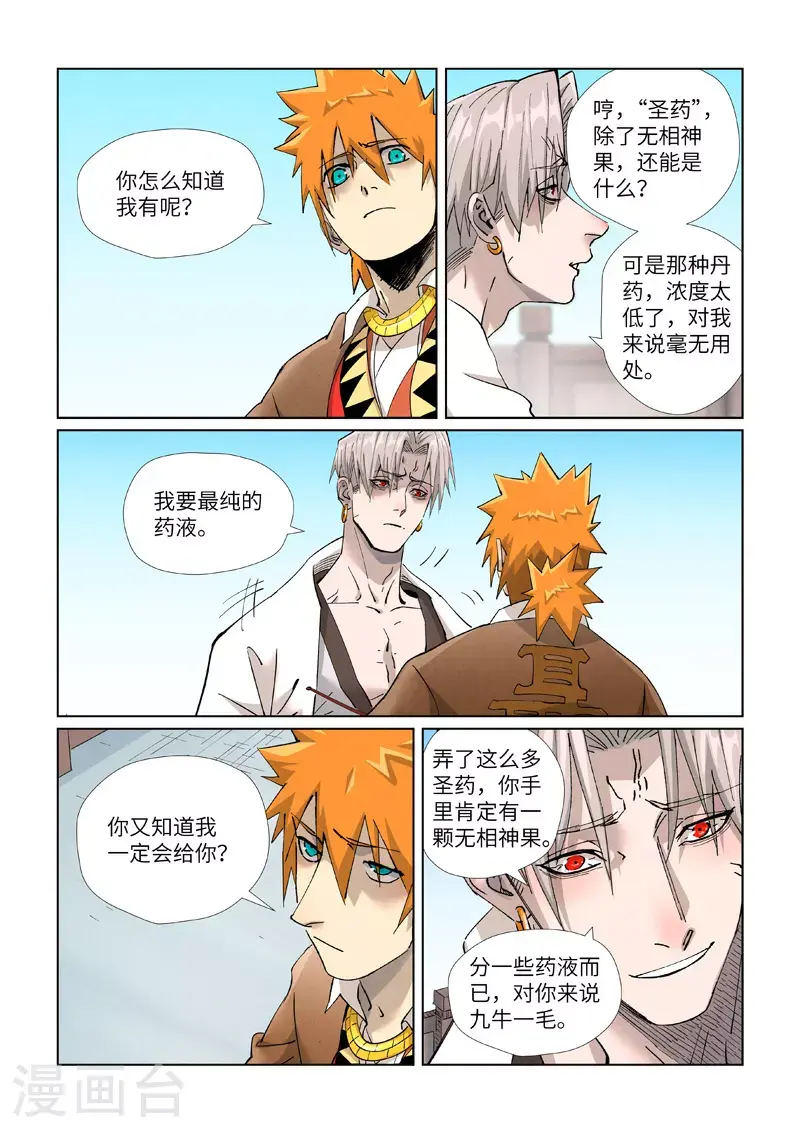 第447话2 针锋相对7