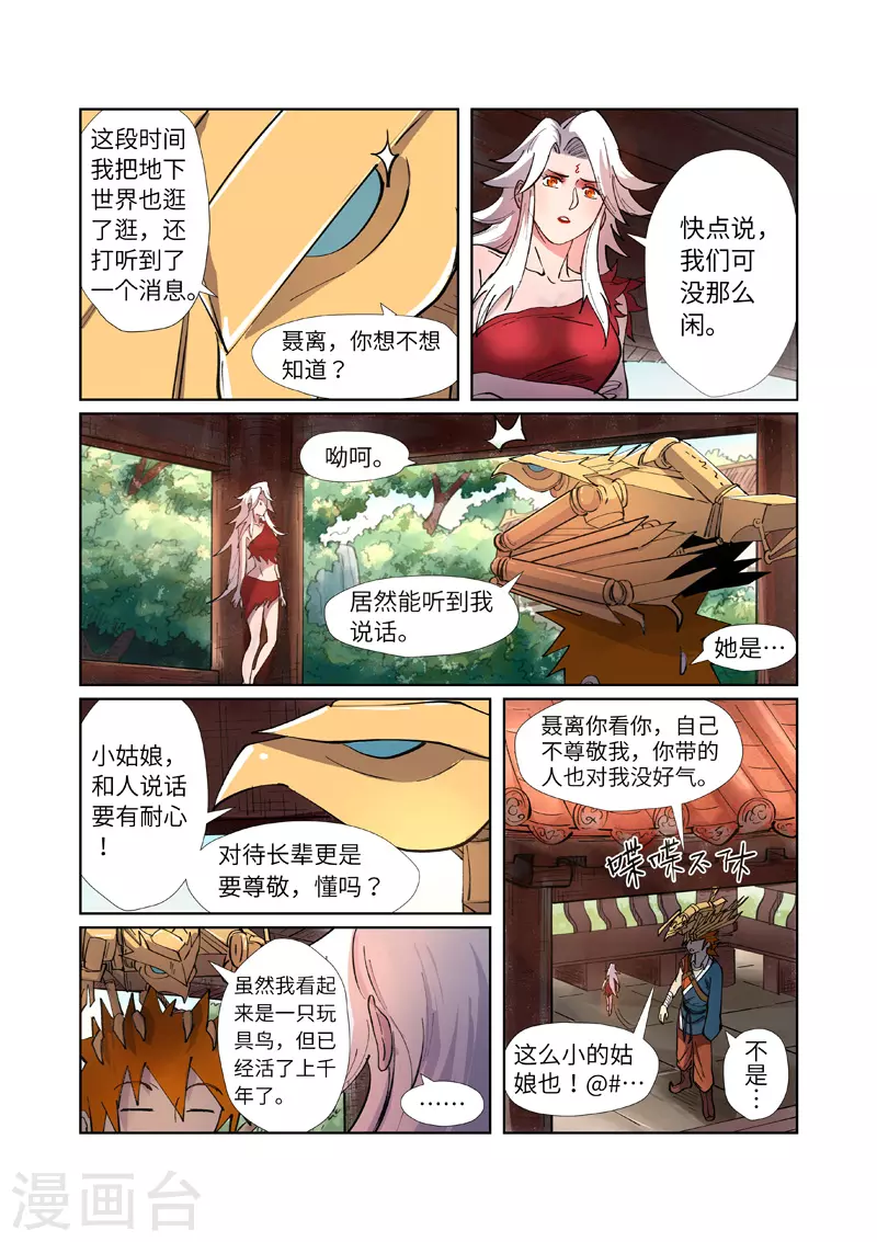 第245话2 神秘的蛋2